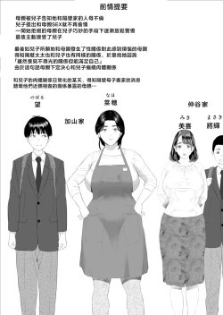 Page 2 of Boku ga Okaa-san to Konna Koto ni Nacchau Hanashi 9 Yagai Hen