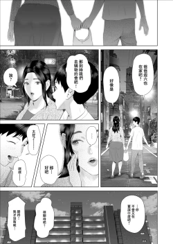 Page 31 of Boku ga Okaa-san to Konna Koto ni Nacchau Hanashi 9 Yagai Hen