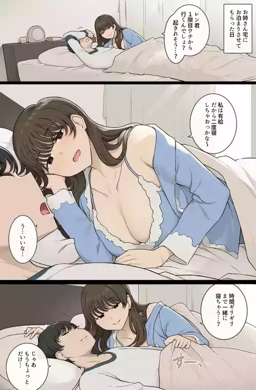 [Wakamatsu] Mesaki no Kairaku o Chiratsukasete Daraku o Izanau Warui Onee-san