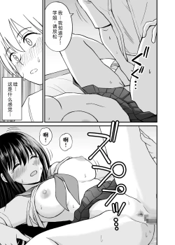 Page 41 of Himejima Senpai wa Ecchi ni Kyomi Shinshin