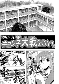 Page 9 of Kyonko Taisen 2011