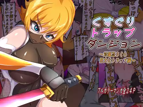 Download kusuguri torappudanjon ～ Taimanin sakura kyodai ka torappuhen ～