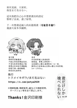 Page 26 of Kimi Dake Shika Taberarenai No.00 | 只有你能吃0