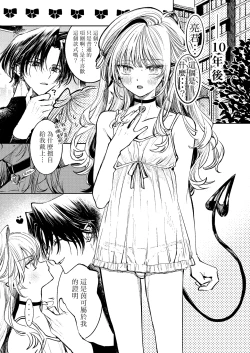 Page 5 of Kimi Dake Shika Taberarenai No.00 | 只有你能吃0