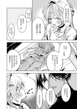 Page 6 of Kimi Dake Shika Taberarenai No.00 | 只有你能吃0