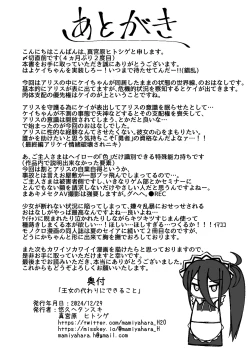 Page 25 of Alice no Kawari ni Dekiru Koto | 为了王女所行之事