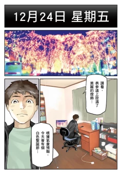 Page 17 of Kanojo no SmaPho o Nozoita dake nano ni 3 | 我明明只是偷看了女友的手機 3