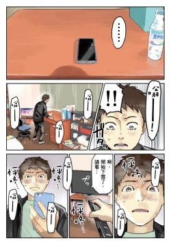 Page 18 of Kanojo no SmaPho o Nozoita dake nano ni 3 | 我明明只是偷看了女友的手機 3