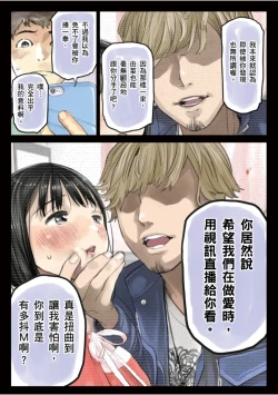 Page 24 of Kanojo no SmaPho o Nozoita dake nano ni 3 | 我明明只是偷看了女友的手機 3