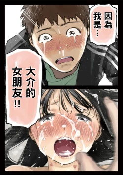 Page 72 of Kanojo no SmaPho o Nozoita dake nano ni 3 | 我明明只是偷看了女友的手機 3