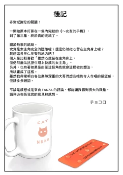 Page 95 of Kanojo no SmaPho o Nozoita dake nano ni 3 | 我明明只是偷看了女友的手機 3