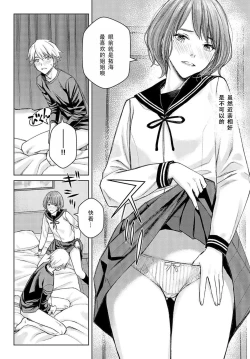 Page 105 of Ikenai yo, Satou Sensei!