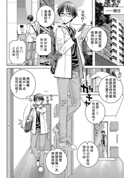 Page 37 of Ikenai yo, Satou Sensei!