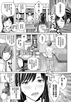 Page 6 of Ikenai yo, Satou Sensei!