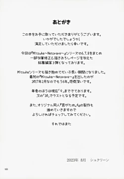 Page 99 of MitsuhaSoushuuhen III