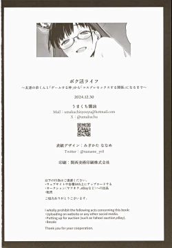 Page 44 of Boku Katsu Life