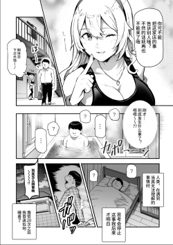 Page 12 of Mijika na Ano Ko ga Nuite Kureru Pink Salon EX| 附近的女孩子们来为你泄欲的粉红沙龙