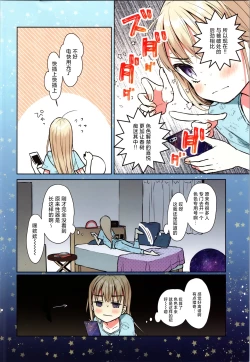 Page 4 of Orekko TS Shoujo HarukiTrans Sexual Girl Haruki Kun | 性转少女春树君的自慰初体验~