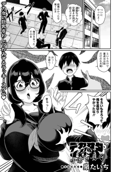 Page 75 of Dekajo! Vol. 3