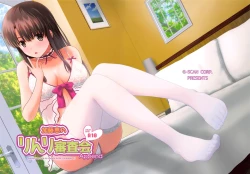 Page 2 of Kato Megumi no Rinri Shinsakai Append