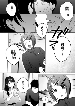 Page 13 of Seitaishi 2| 性体师2 ～请替我的丈夫侵犯我～