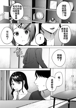 Page 14 of Seitaishi 2| 性体师2 ～请替我的丈夫侵犯我～