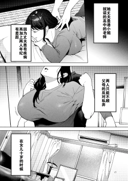 Page 16 of Seitaishi 2| 性体师2 ～请替我的丈夫侵犯我～