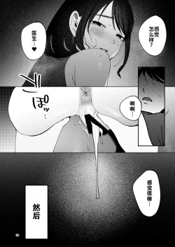 Page 37 of Seitaishi 2| 性体师2 ～请替我的丈夫侵犯我～