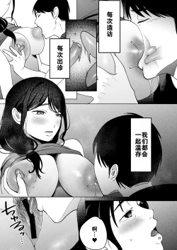 Page 38 of Seitaishi 2| 性体师2 ～请替我的丈夫侵犯我～