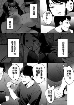 Page 3 of Seitaishi 2| 性体师2 ～请替我的丈夫侵犯我～