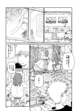 Page 10 of オールウェイズ天国