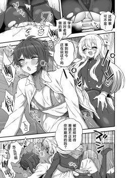 Page 16 of Houkago no Sensei wa Boku no Mono | 放学后的老师是我的玩物