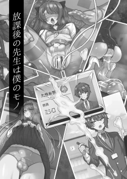 Page 2 of Houkago no Sensei wa Boku no Mono | 放学后的老师是我的玩物