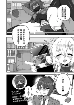 Page 7 of Houkago no Sensei wa Boku no Mono | 放学后的老师是我的玩物