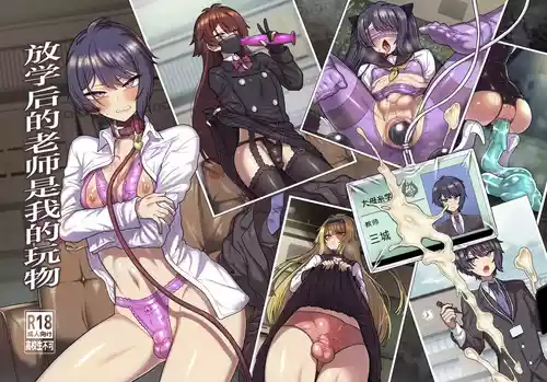 Download Houkago no Sensei wa Boku no Mono | 放学后的老师是我的玩物