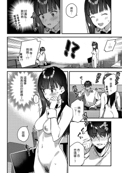 Page 20 of Suki na Ko no Beit Saki ga H na Service o Shiteiru 4
