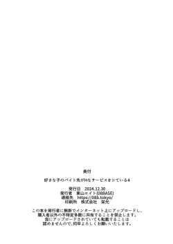 Page 38 of Suki na Ko no Beit Saki ga H na Service o Shiteiru 4