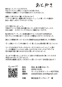 Page 25 of Sensei, Watashi o Hanasanai de.丨老师，不要离开我