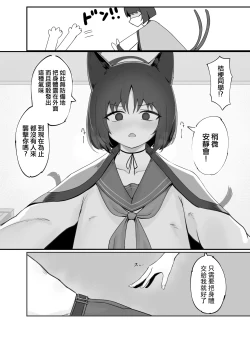 Page 5 of Sensei, Watashi o Hanasanai de.丨老师，不要离开我