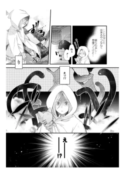Page 10 of Shironeko to Kubetsu Quest Zenpen