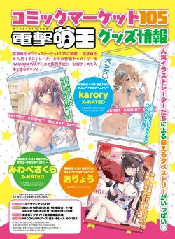 Page 14 of Dengeki Moeoh 2025-02