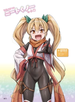 Page 79 of Dengeki Moeoh 2025-02