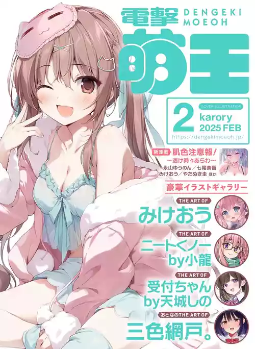 Download Dengeki Moeoh 2025-02