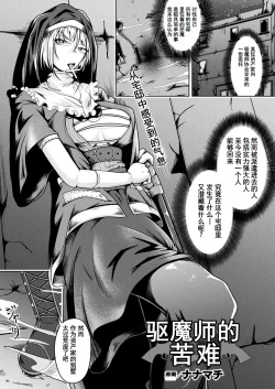 Page 1 of エクソシストの受難