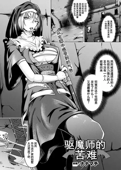 Download エクソシストの受難