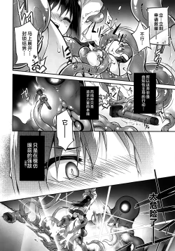 Page 23 of Inma no Kakera
