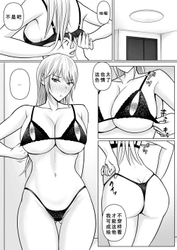 Page 7 of Class no Yankee Joshi ni Hyoui 4 | 附身班上的加贺同学4