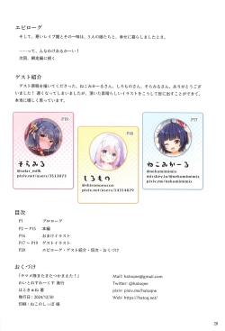 Page 21 of Chimame Tai Matamata Tsukamaeta!