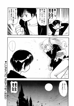 Page 121 of LUNATIC NIGHT I
