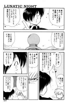 Page 176 of LUNATIC NIGHT I